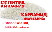  Карбамид,  нитроаммофос,  нпк,  селитра по Украине,  CIF ASWP,  FOB,  DAP.